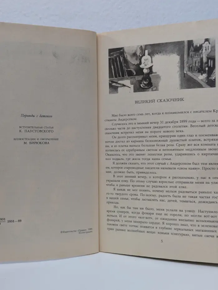 Ханс Кристиан Андерсен. Сказки и истории