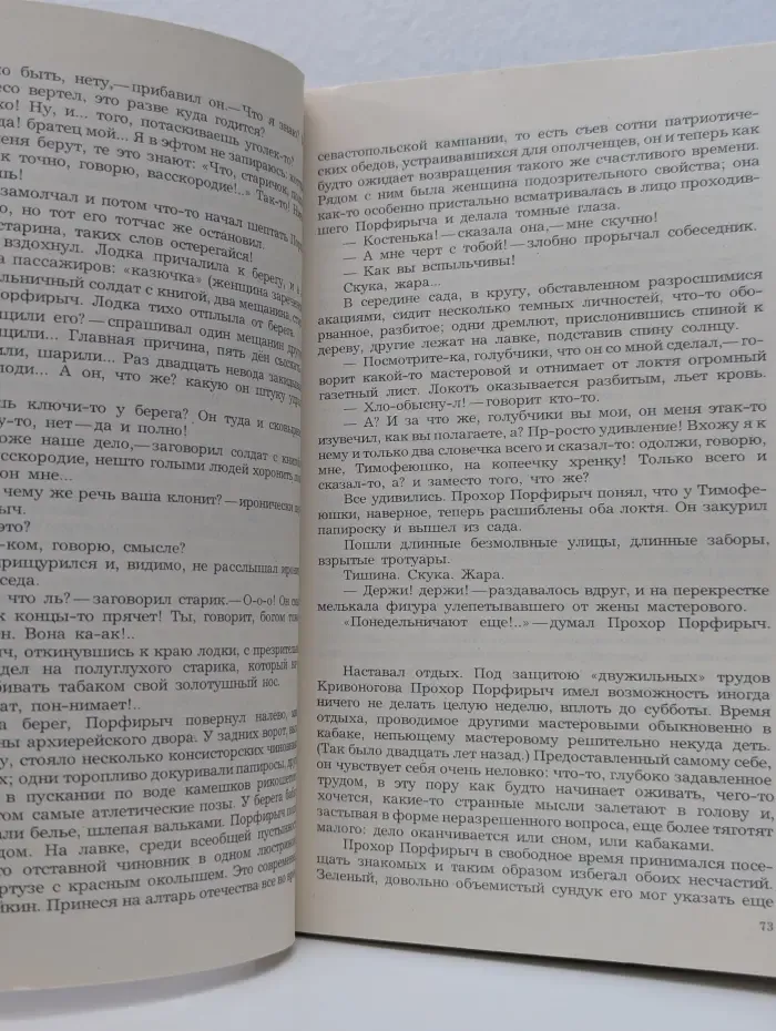 Нравы Растеряевой улицы