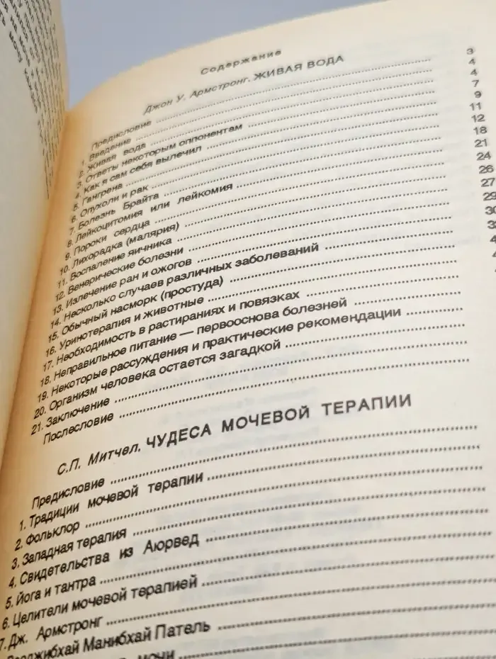 Вода жизни