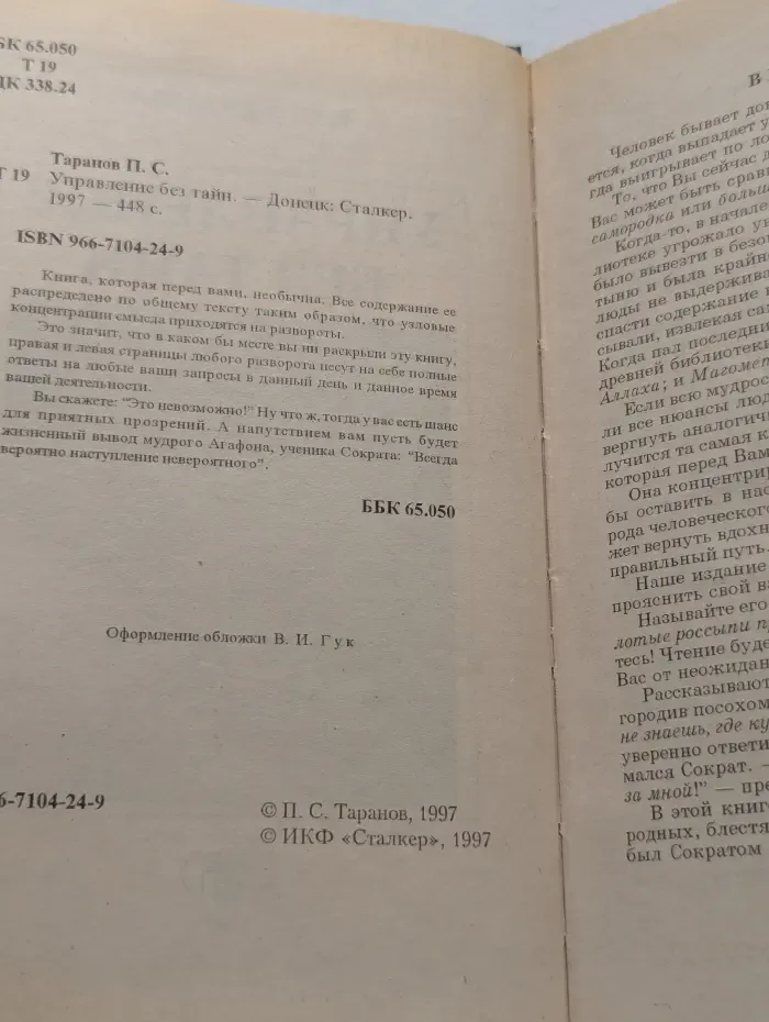 Управление без тайн