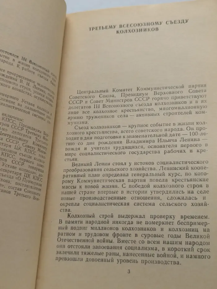 Торжество ленинского кооперативного плана