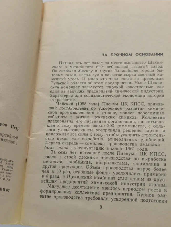 Щекинский эксперимент