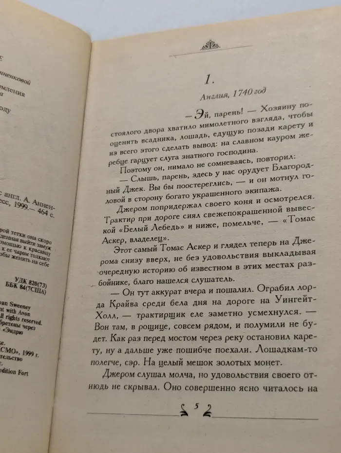 Полночная невеста