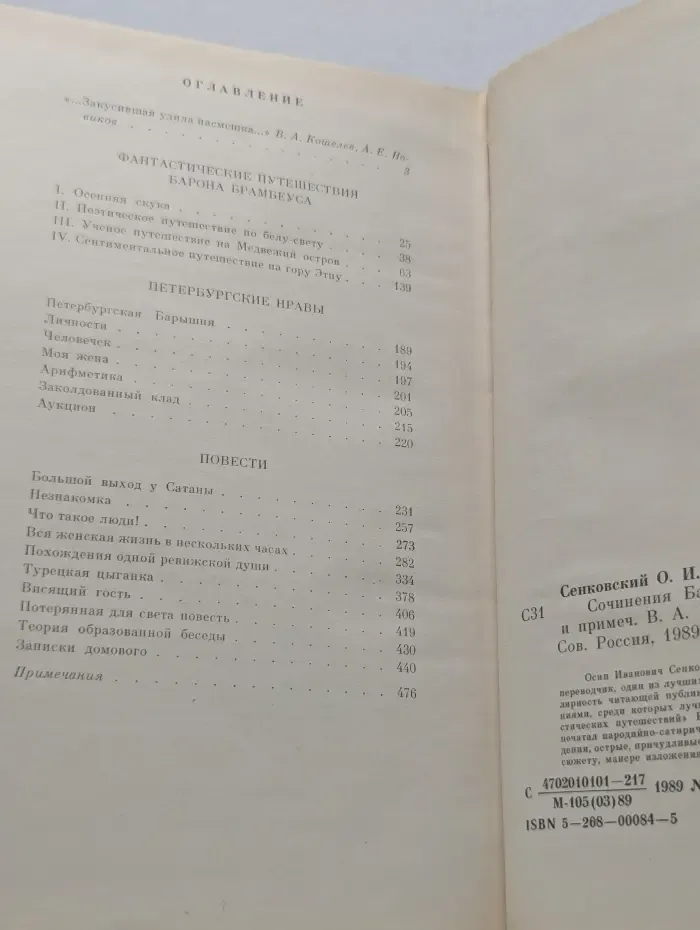 Сочинения барона Брамбеуса
