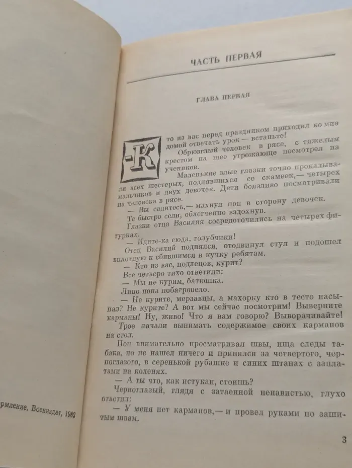 Советский военный роман. Как закалялась сталь
