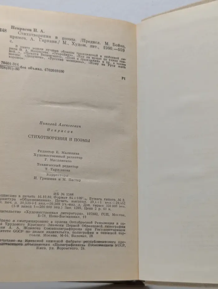 Н. Некрасов. Стихотворения и поэмы
