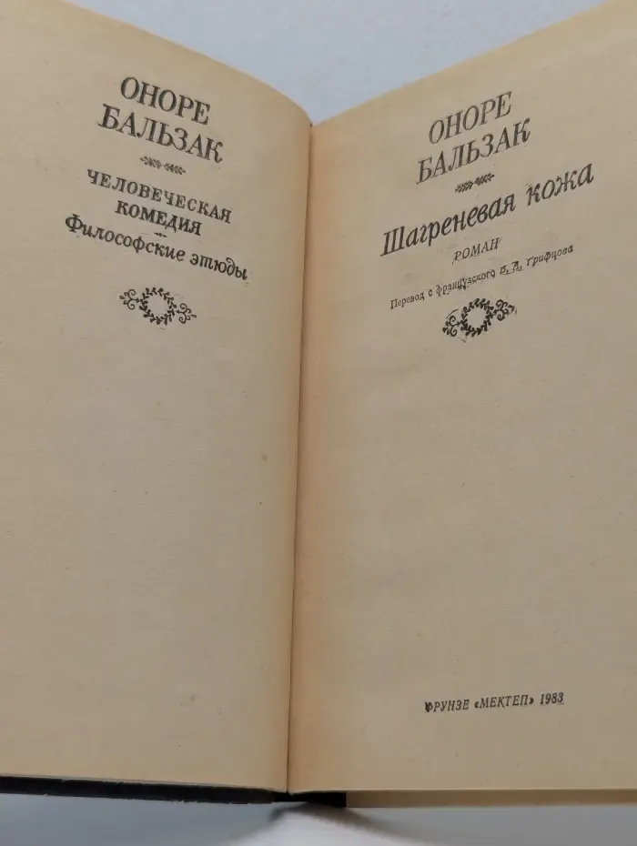Шагреневая кожа