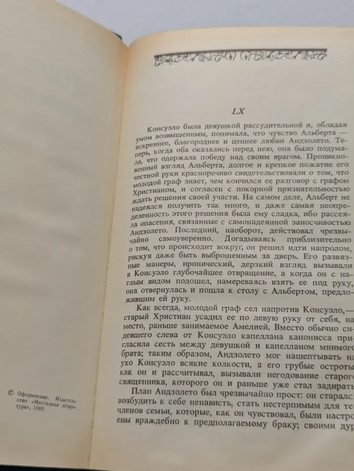 Консуэло. В 2 томах. Том 2