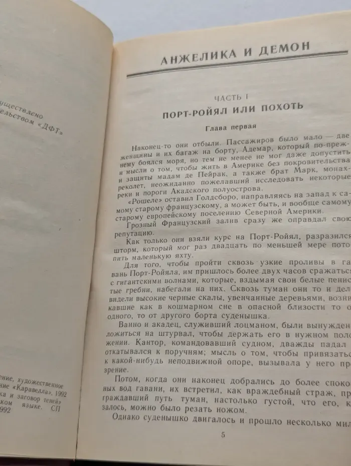 Анжелика и демон. Анжелика и заговор теней