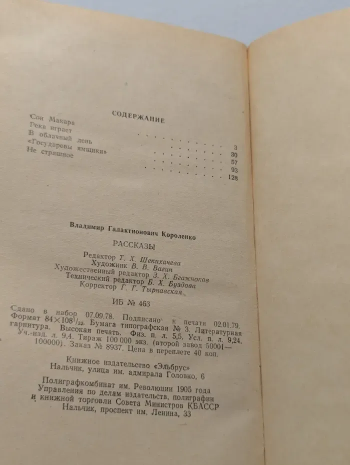 Школьная библиотека. Владимир Короленко. Рассказы