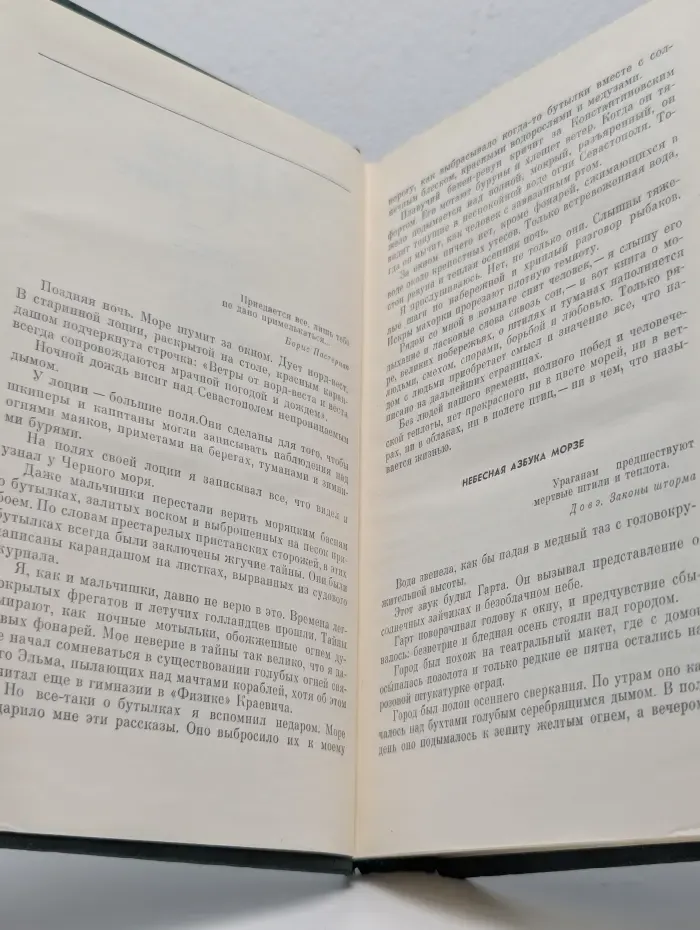 К. Паустовский. Собрание сочинений в 9 томах. Том 2
