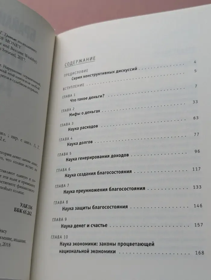 Наука денег