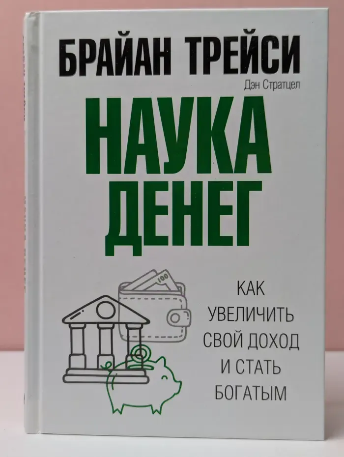 Наука денег