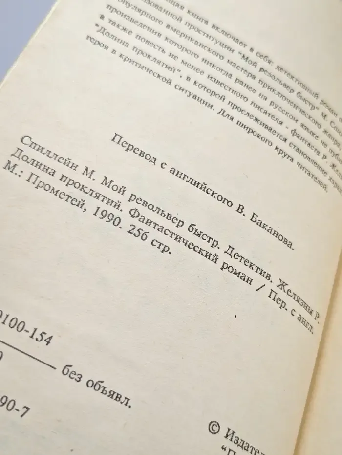 Мой револьвер..