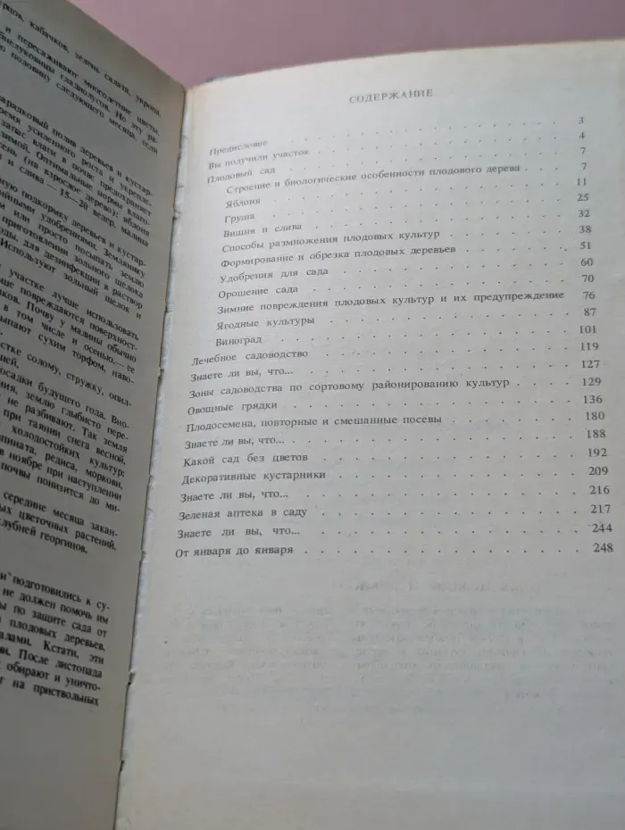 Справочник садовода-огородника