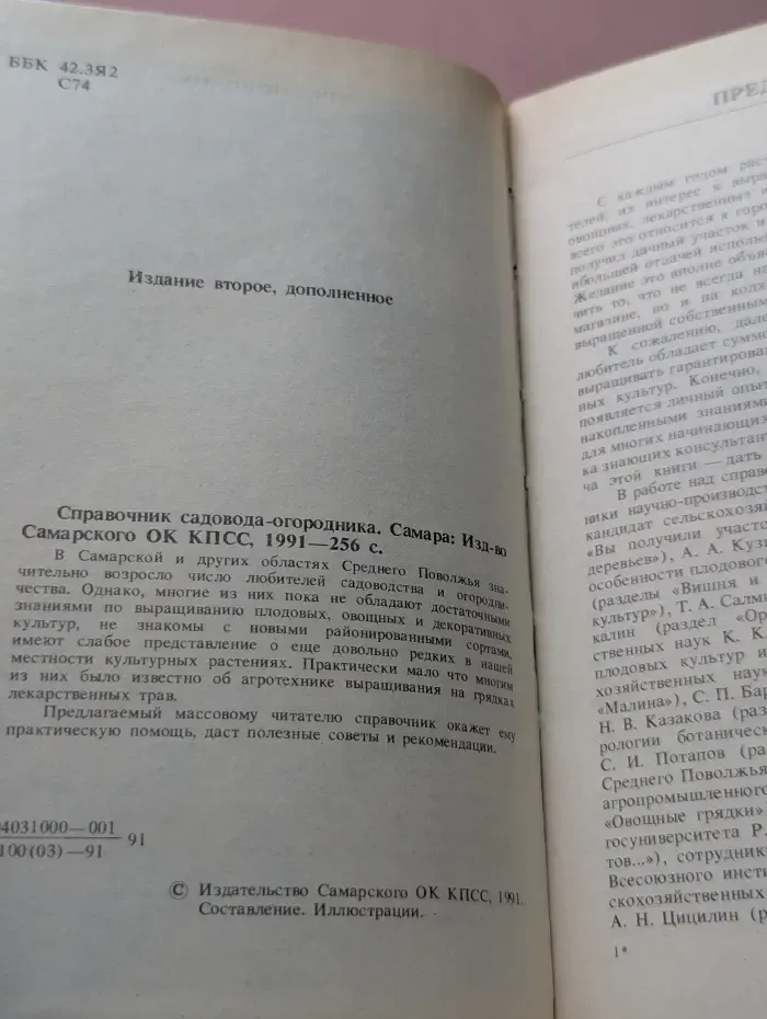 Справочник садовода-огородника