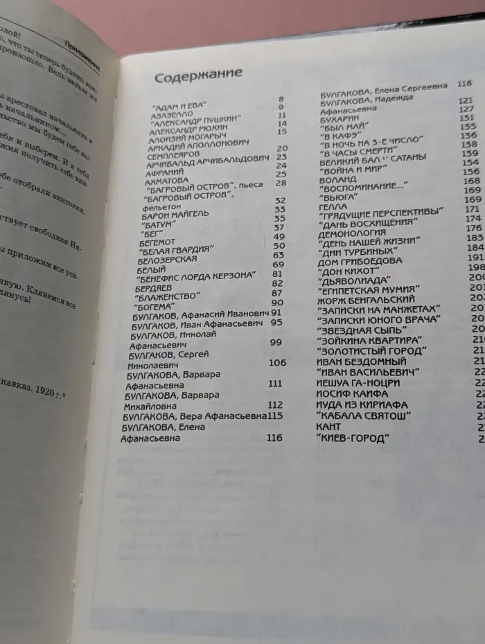 Аd Marginem. Булгаковская энциклопедия