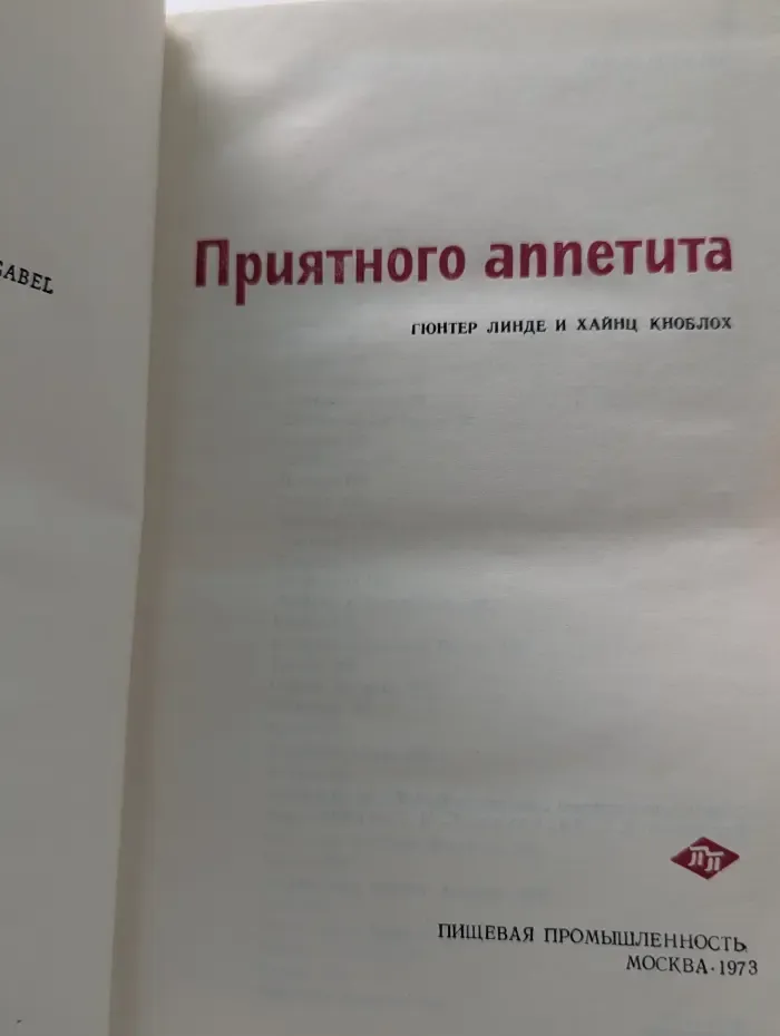 Приятного аппетита