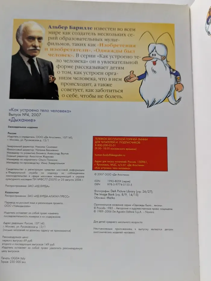 Как устроено тело человека. Выпуск № 4/2007. Дыхание