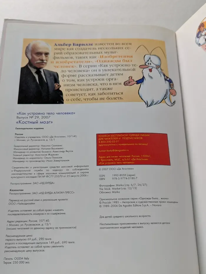 Как устроено тело человека. Выпуск № 29. Костный мозг