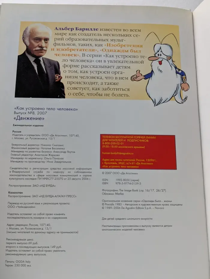 Как устроено тело человека. Выпуск № 8/2007. Движение