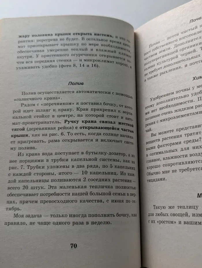 Умная теплица