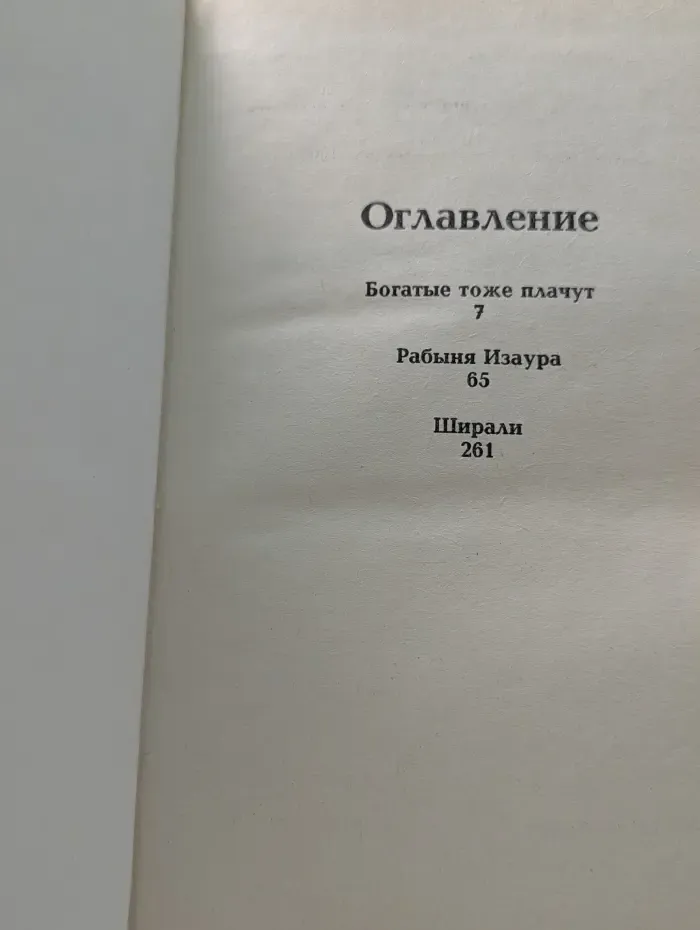 Богатые тоже плачут