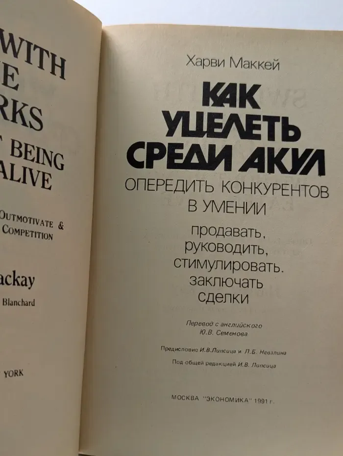 Как уцелеть среди акул
