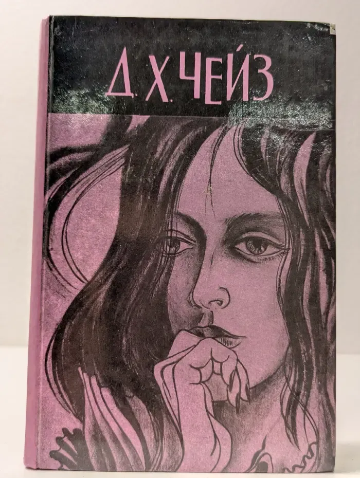 Библиотека популярного романа. Выпуск 1. Нет орхидей для мисс Блэндиш. Плоть Орхидеи
