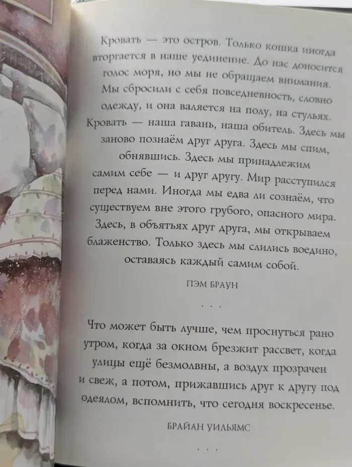На добрую память. В годовщину свадьбы