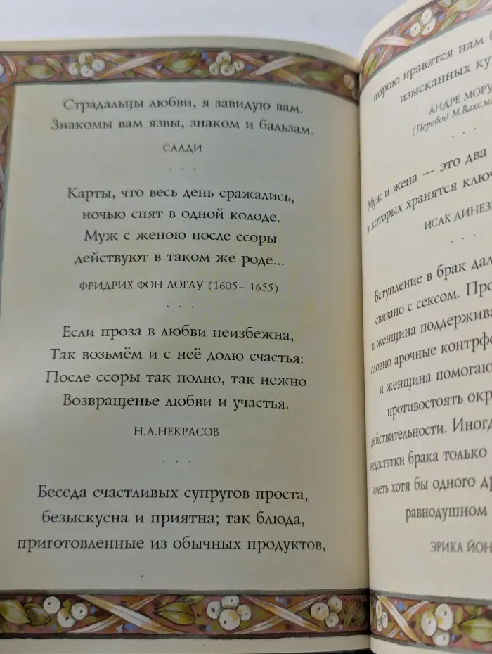 На добрую память. В годовщину свадьбы