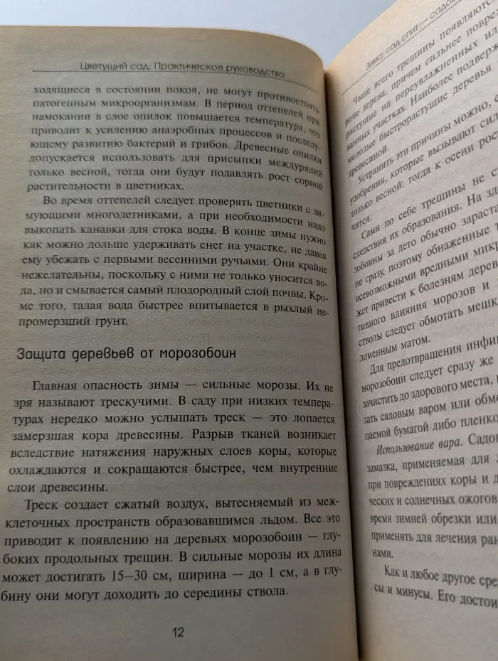 Цветущий сад. Практическое руководство