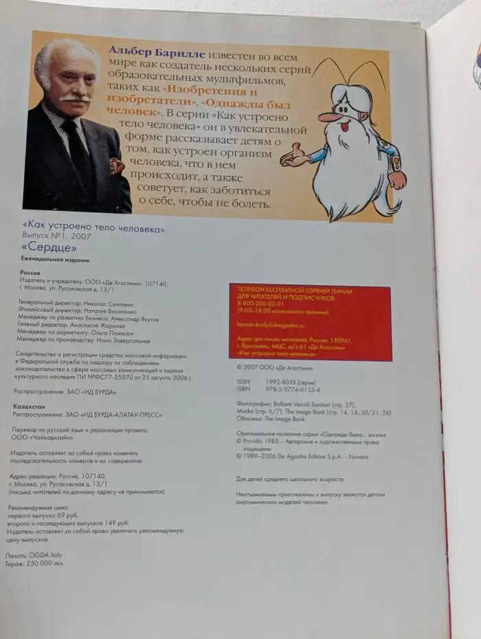 Как устроено тело человека. Выпуск 1. Сердце