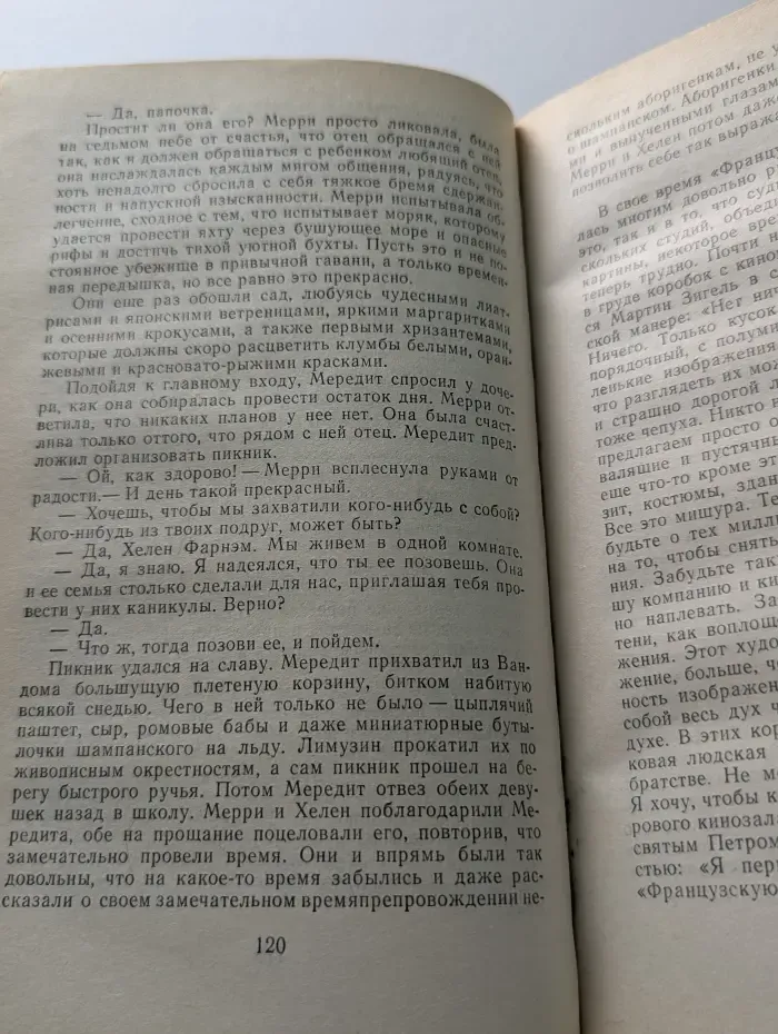 Купидон. Бесстыдница