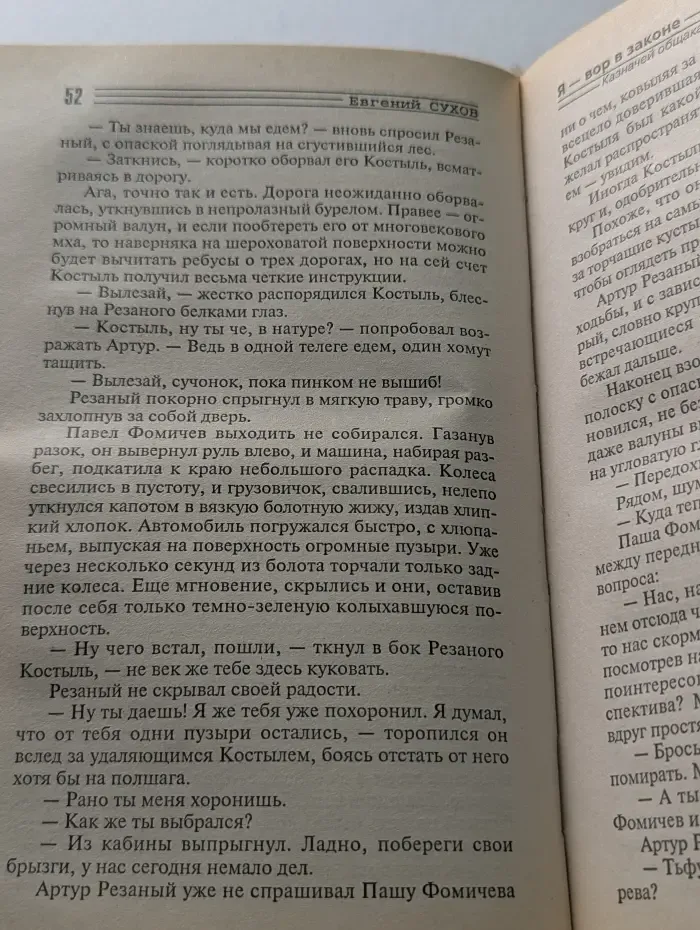 Я - вор в законе. Казначей общака
