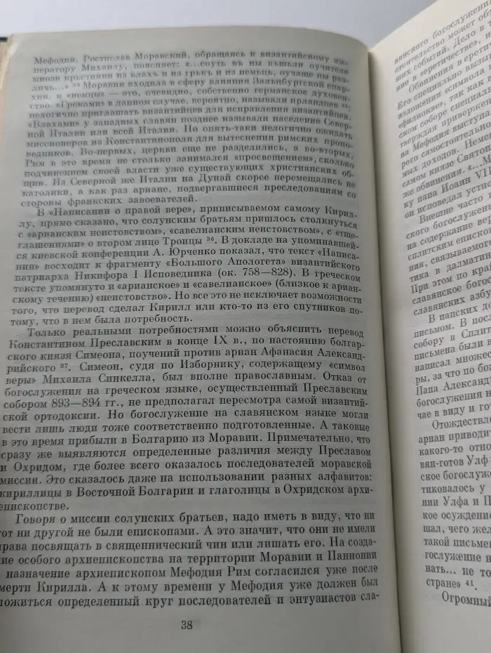 Введение христианства на Руси