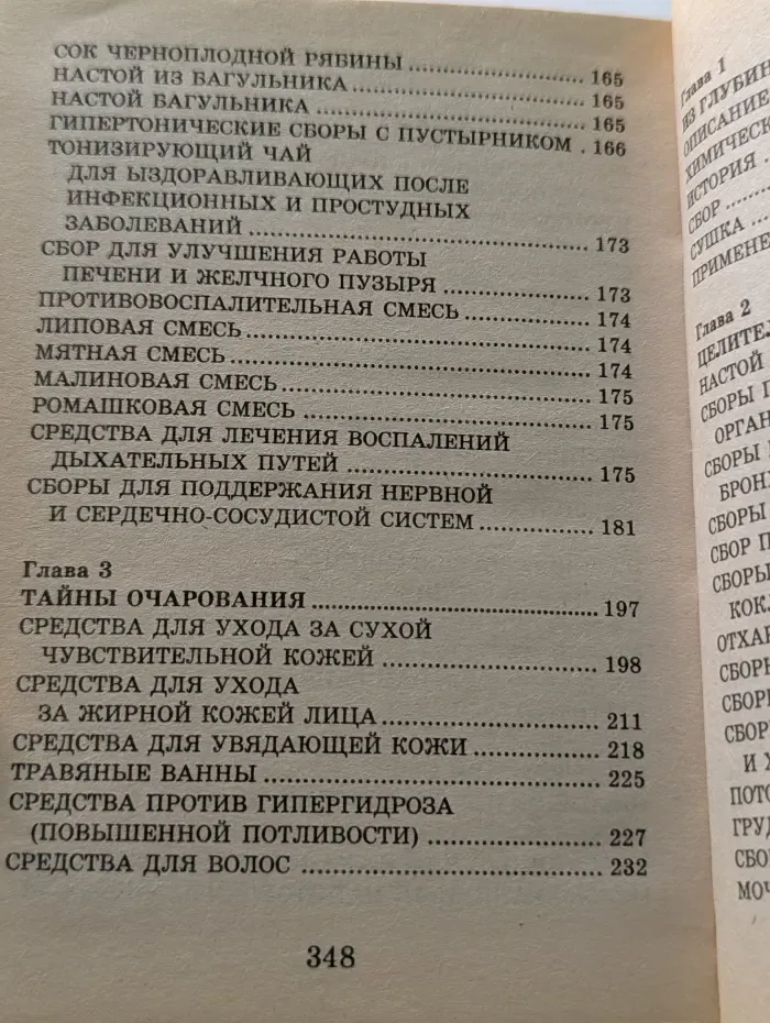 Лечение боярышником, пустырником, мать-и-мачехой