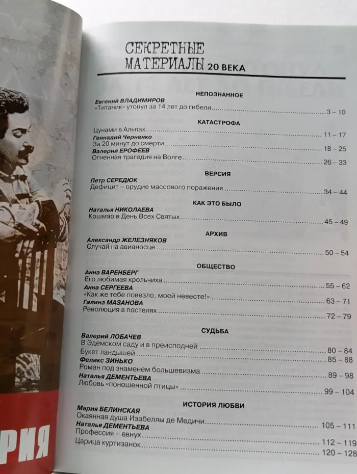 Секретные материалы 20 века. Досье. Выпуск № 4/2011. Катастрофы. Сколько стоит жизнь?
