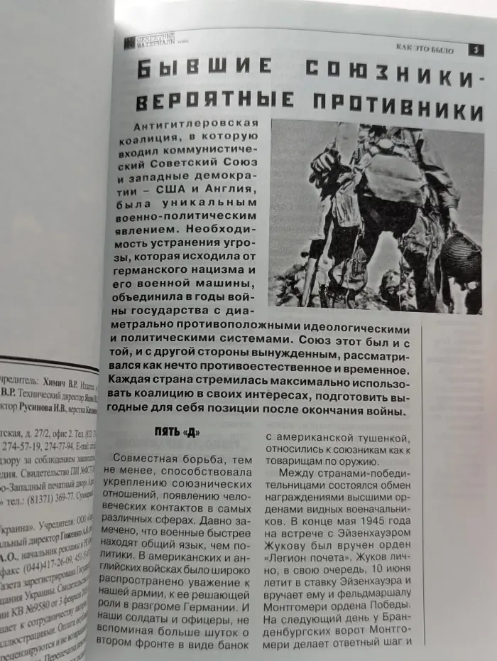 Секретные материалы 20 века. Досье. Выпуск № 6/2011. Следствие по делу древних рукописей
