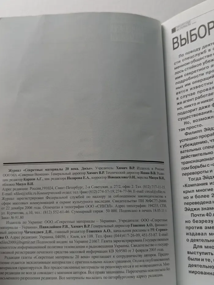 Секретные материалы 20 века. Досье. Специальный выпуск № 3/2011