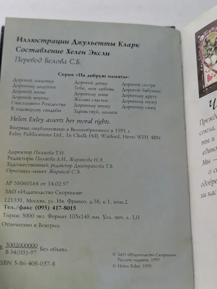 На добрую память. В годовщину свадьбы