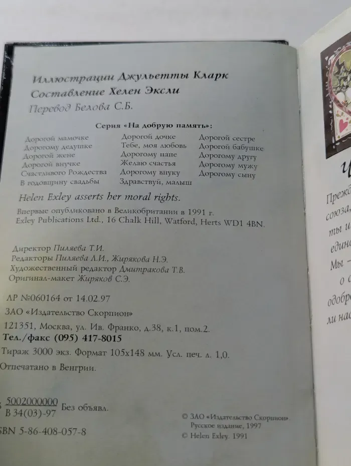 На добрую память. В годовщину свадьбы