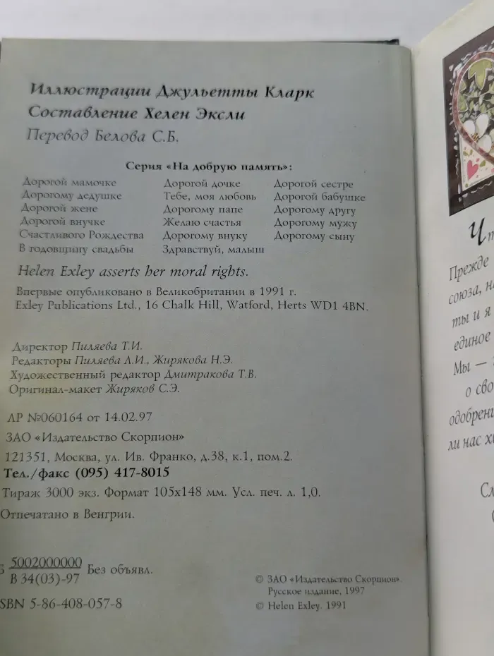 На добрую память. В годовщину свадьбы