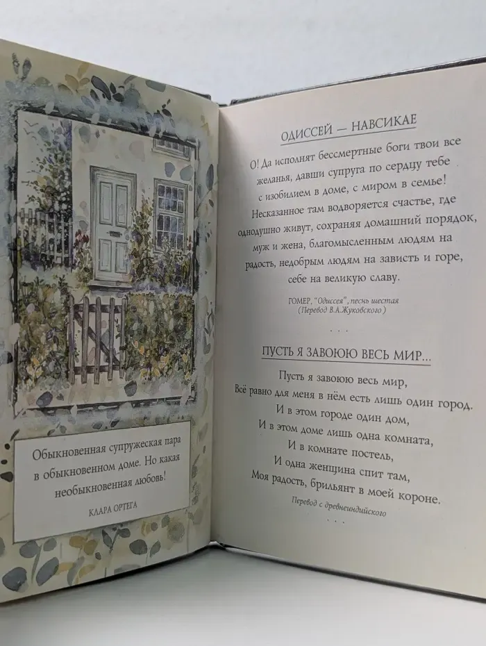 На добрую память. В годовщину свадьбы
