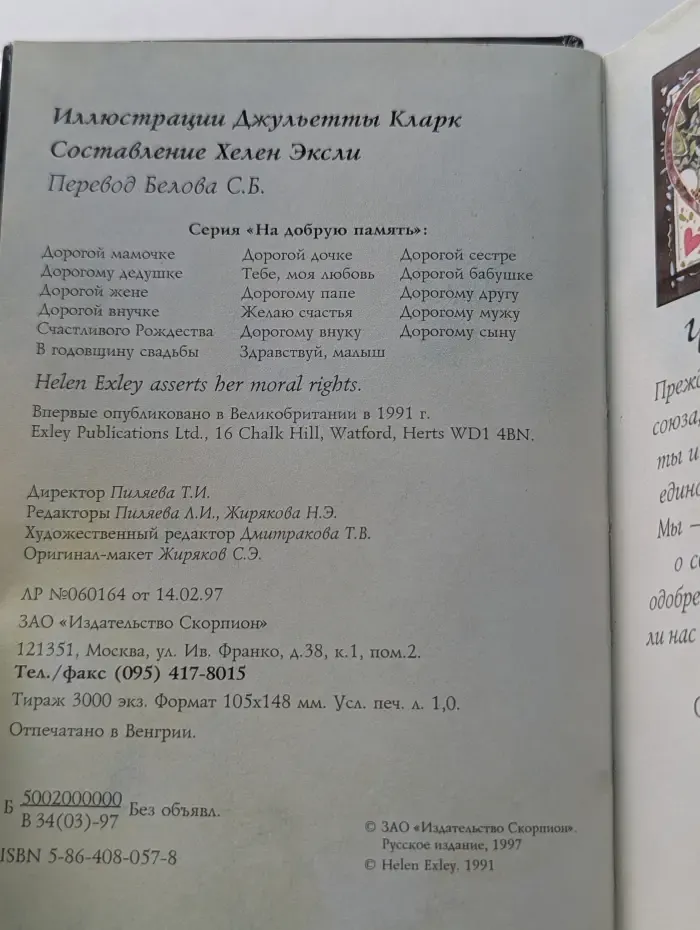 На добрую память. В годовщину свадьбы