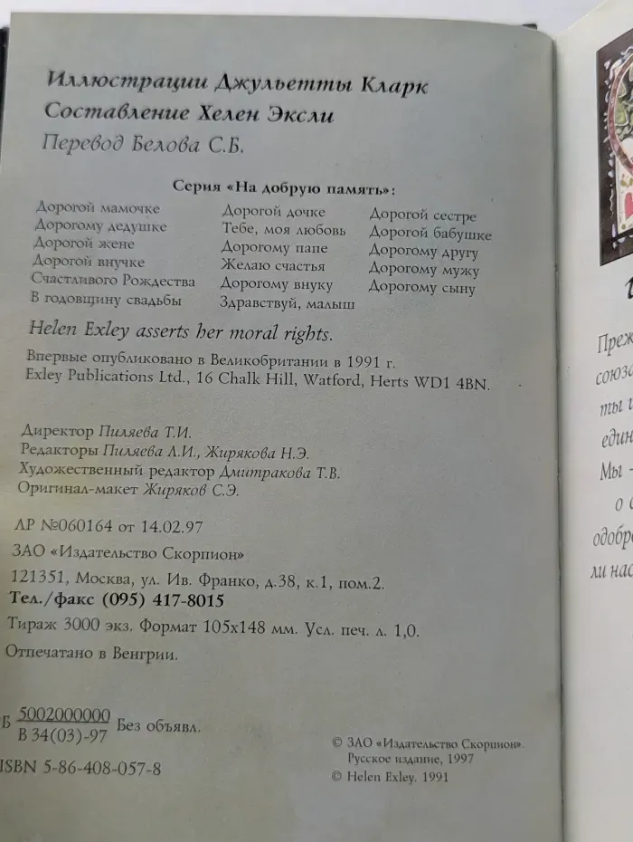На добрую память. В годовщину свадьбы