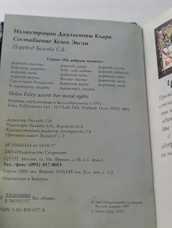 На добрую память. В годовщину свадьбы