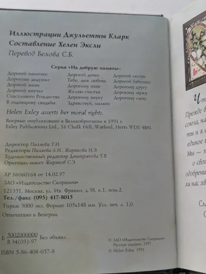 На добрую память. В годовщину свадьбы