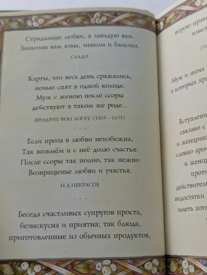 На добрую память. В годовщину свадьбы