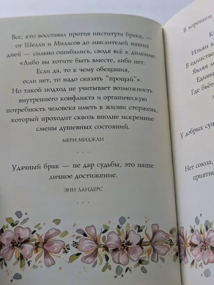 На добрую память. В годовщину свадьбы